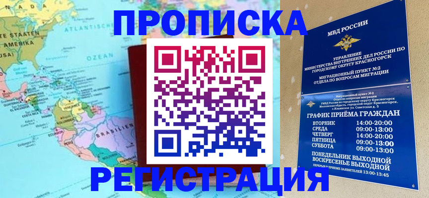 прописка для работы в Менделеевске