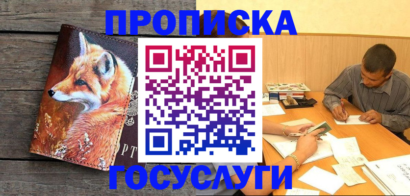 прописка для кредита в Менделеевске