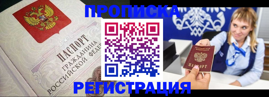 прописка поиск в Менделеевске